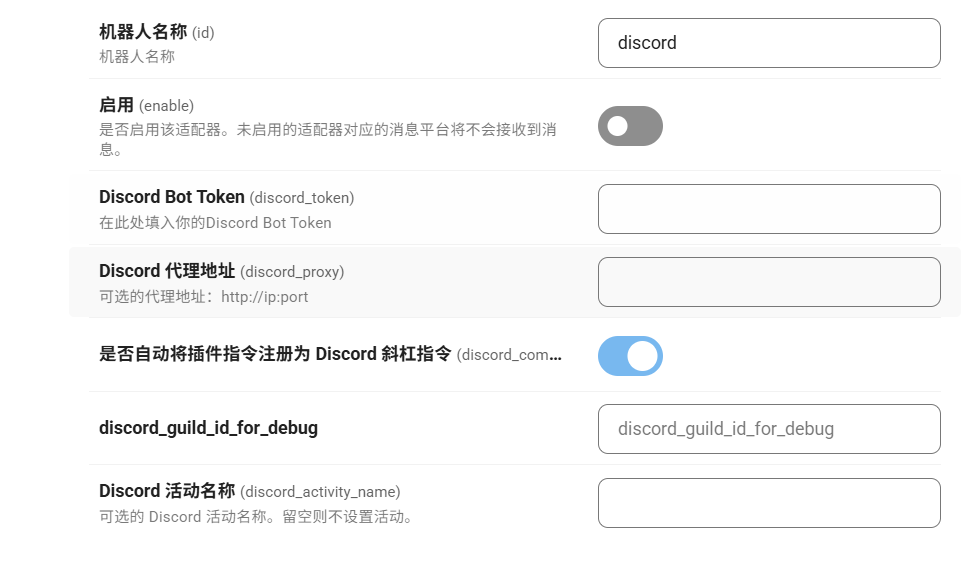 Options from top to bottom: 1. Bot name 2. Enable 3. Bot token 4. Discord proxy address 5. Auto-register plugin commands as Discord slash commands 6. discord_guild_id_for_debug 7. Discord activity name
