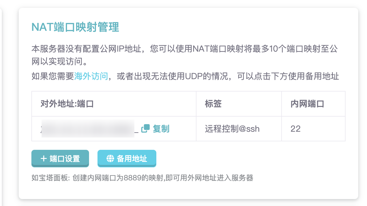 NAT端口映射管理