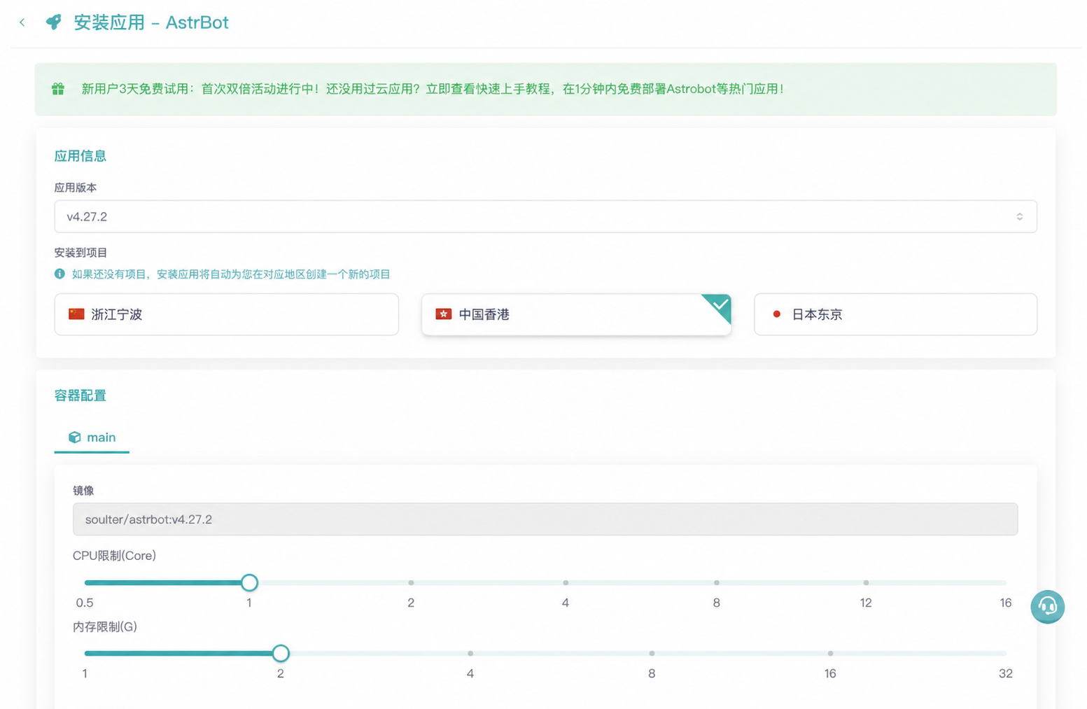 选择 AstrBot 版本和中国香港地区