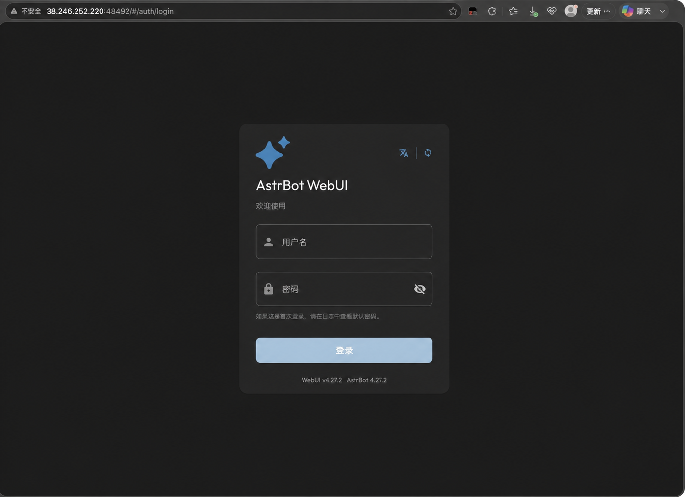 通过雨云公网服务打开 AstrBot WebUI 登录页