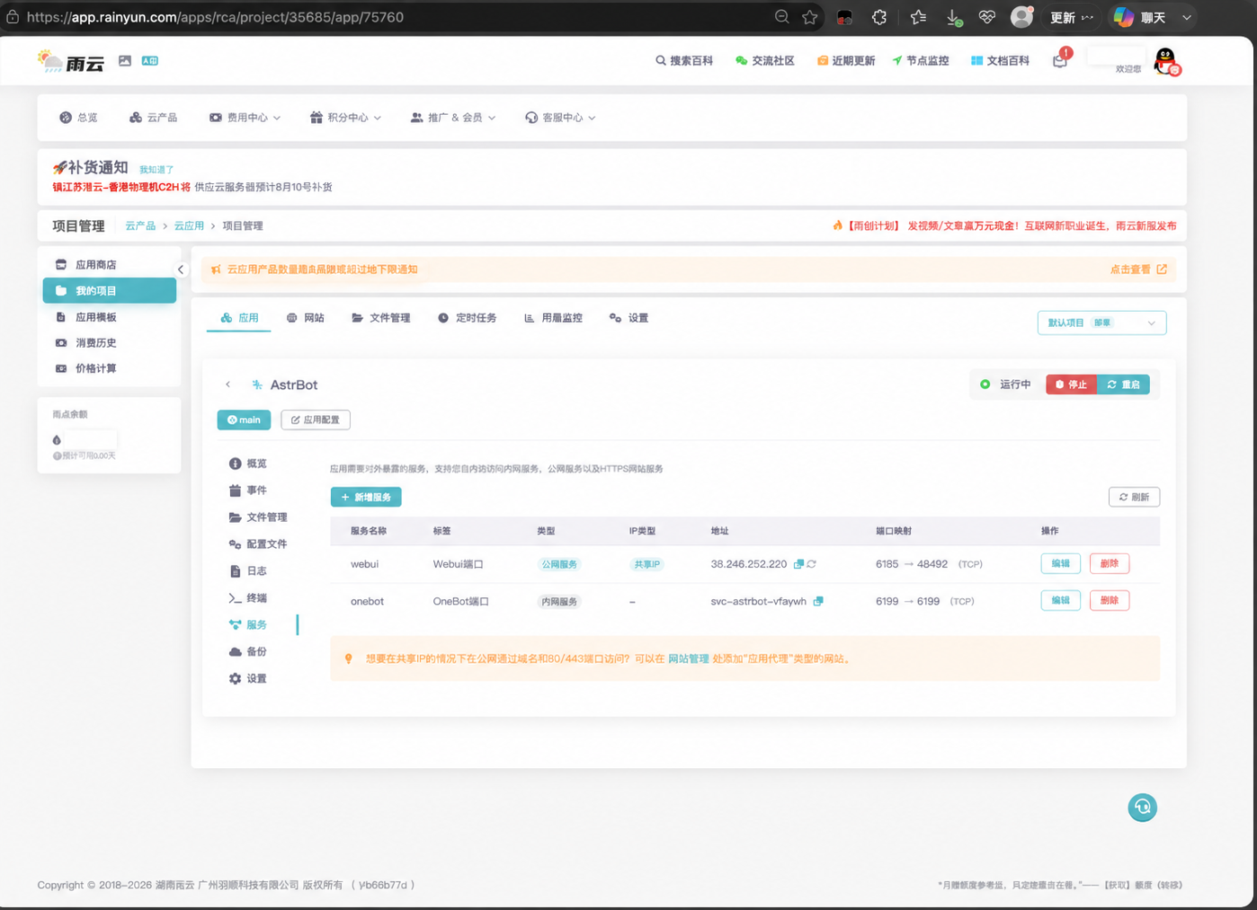 在服务页面查看 WebUI 公网 IP 和端口映射