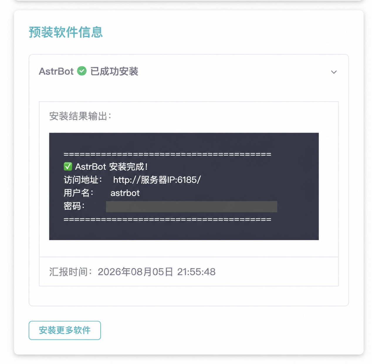 AstrBot 安装完成信息